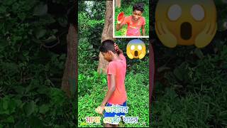 কয়েত বেল পাড়তে গিয়ে এ ভাইটার মাথা ফেটে গেলো 😱 mini vlog 26  ytshorts minivlog vlog shorts [upl. by Maximo]