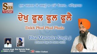 Dekh Phool Phool Phoolae  Bhai Maninder Singh Hajoori Ragi Darbar Sahib [upl. by Mae]