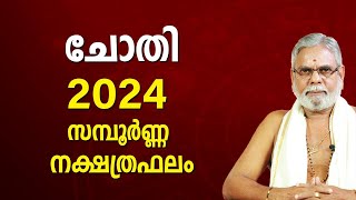 ചോതി 2024 നക്ഷത്രഫലം Chothi Star Malayalam Varsha Phalam 2024 Nakshatra phalam  New Year Prediction [upl. by Yboc20]