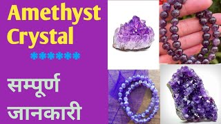 Amethyst Crystal benefits [upl. by Cookie]