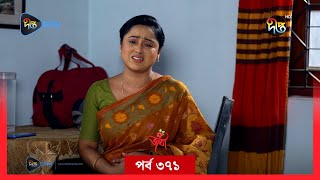 Joba  জবা  EP 371  Joba  Dolly Johur  Rezmin Satu  Sohan Khan  Bangla Natok 2024  DeeptoTV [upl. by Rica]