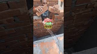 How to lay brick without mortar बिना मसाले की डाट ईंट कैसे लगाए [upl. by Otrebcire]