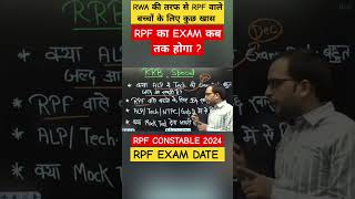 Rpf exam date 2024 rpf constable exam date  rpf constable new update rwa rpf exam examdate [upl. by Firahs]