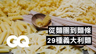 在家開義大利麵店！從麵團開始揉做出純麵條、包餡款29種義大利麵How to Make 29 Handmade Pasta Shape With 4 Type Dough｜科普長知識｜GQ Taiwan [upl. by Onateyac]