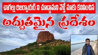 Chagallu Reservoir Anantapur Dist  BALU SUNRISE TELUGU TRAVELLER   TELUGU Moto Vlogs [upl. by Ynaffital]