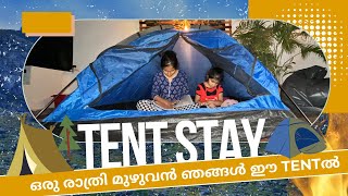 ദേവൂം ദിയയും ഒറ്റക്ക് ഒരു രാത്രി മുഴുവൻ Tent ൽ താമസിച്ചു 😳 [upl. by Fuhrman]