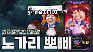 LOL 프레이 뽀삐  게임 내내 노가리 까는 승률 90 뽀삐 [upl. by Koenig]