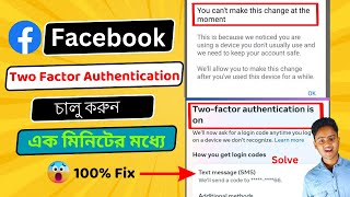 How To Fix You Cant Make This Change At The Moment Facebook Two Factor Authentication Problem 2024 [upl. by Falk]