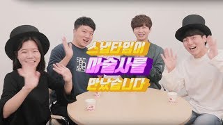 매직키드 마수리 다 모여 회사에서 인싸되는 마술  매직 크리에이터 NICKY니키 [upl. by Goodman411]