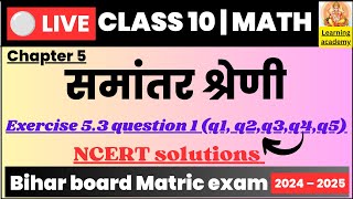 Class 10th Math chapter 5  Exercise 53 question 3 q1 q2 q3 q4 q5 in hindi  math class 10 ex 52 [upl. by Shabbir]