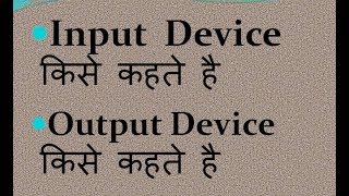 Input Device amp Output Device [upl. by Priebe938]