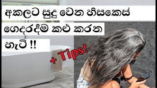 HOW TO COLOURDYE YOUR OWN HAIR AT HOME✨ සුදු කෙස් ගෙදරදීම කළු කරගන්න හැටි 🙌  Madu Talks Haircare [upl. by Aecila239]