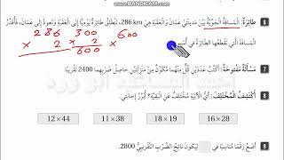 تقدير نواتج الضرب رابع صفحة 24 كتاب التمارين الفصل الاول ابو ورد كولينز رياضيات ادعمونا باعجاب [upl. by Mazman]