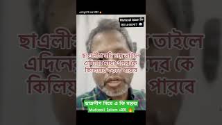 ছাত্রলীগ নিয়ে এ কি মন্তব্য Mufassil Islam এর 🔥 shorts mufassilislam bangladesh sheikhhasina [upl. by Adnahsor]