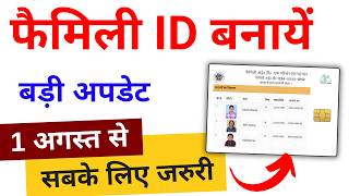 Family id card kaise banaye  online family id kaise nikale बिना राशन कार्ड  Family ID Card 2024 [upl. by Colvin437]