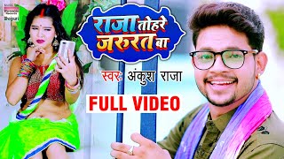 RAJA TOHRE JAROORAT BA  राजा तोहरे जरूरत बा  Ankush Raja  4K VIDEO [upl. by Harriett]