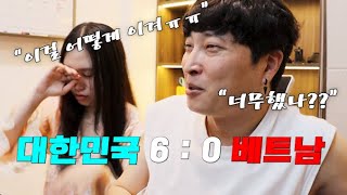 손흥민 이강인 김민재 없는 베트남축구의 최후 결국 울음터진 베트남 여자친구 Feat대한민국VS베트남 A매치 [upl. by Laenahtan]