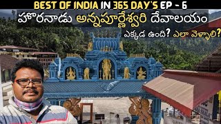 Horanadu annapoorneshwari temple full tour in Telugu  Horanadu complete information  Karnataka [upl. by Drummond]