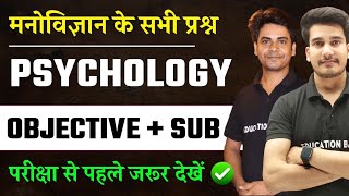 Psychology Class 12 Objective Questions 2024🔥 12th Psychology Objective Bihar Board Exam 2024 [upl. by Yaakov]