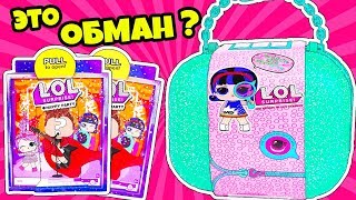 НОВЫЕ НОВОГОДНИЕ КУКЛЫ ЛОЛ Сюрприз ПОДДЕЛКА Мультик LOL Bigger Surprise dolls Распаковка Чемодана [upl. by Isadora]