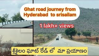 శ్రీశైలం ఘాట్ రోడ్ లో మా ప్రయాణంsrisailam ghat road journeypart1 [upl. by Hgielac451]