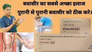 बवासीर का सबसे अच्छा इलाज पुरानी से पुरानी बवासीर को ठीक करे TAB PILORUTE EP  CREAM PILORUTE EP [upl. by Agretha]