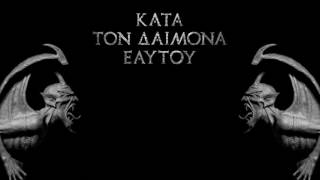 Rotting ChristKata Ton Daimona Eaftou Full Album 2013 [upl. by Freemon]