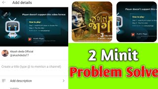 player doesnt support this video format  2मिनिट मे प्रॉब्लम सॉल्व 😊💯 [upl. by Essilevi993]