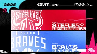 PLG LIVE GAME 2223｜1217｜1700｜ Kaohsiung 17LIVE Steelers vs Taipei Fubon Braves [upl. by Claiborn]