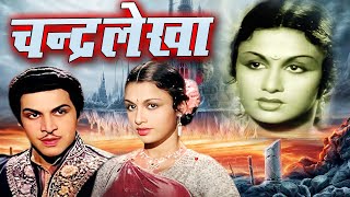 Chandralekha बॉलीवुड क्लासिक मूवी चंद्रलेखा I R Rajakumari M K Radha Ranjan Oscar movies 2024 [upl. by Kind540]