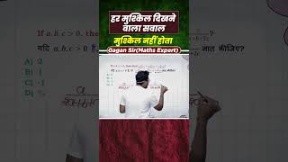 हर मुश्किल दिखने वाला सवाल मुश्किल नहीं होता  Algebra by Gagan Pratap sir ssc cgl chsl mts cpo [upl. by Nevil]