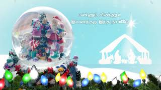 Mannum Vinnum Inainthathu  Madhapadalcom  Tamil Christmas Songs [upl. by Magnusson]