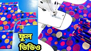 মেকছি কাটিং ও সেলাই ফুল ভিডিও  gol gola mekci cutting and setting A to Z tutorial [upl. by Latrell]