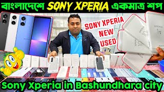 newused sony xperia mobile price in bangladesh 2024✔used sony xperia✔new sony xperia mobile✔Dordam [upl. by Edurtreg]