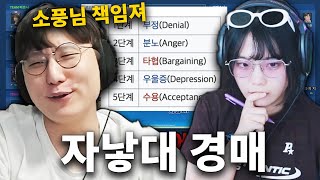 자낳대 경매 충격적인 결과  2024 자낳대 시즌1 경매 하이라이트 [upl. by Acsot]