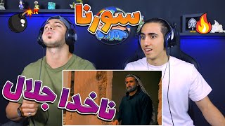 ری اکشن موزیک ویدیو ناخدا جلال از سورنا به کارگردانی علی کاپیتان  Nakhoda Jelal  SORENA  REACTION [upl. by Kimber]