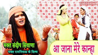 VIDEO JUKE BOX SPECIAL  SANDEEP SIWANA KE BHAJAN RAM NIWAS KE SHISHE [upl. by Leland]