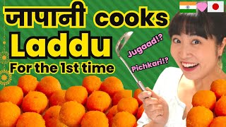 Happy Diwali Japanese cooks Laddu using quotPuchkariquot🤣 Jugaad Kitchen  Mayo Japan [upl. by Odlopoel]