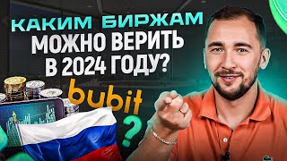 ТОП 3 криптобиржи которым доверяют Какую биржу выбрать новичку в 2024 для торговли в РФ [upl. by Clorinde]