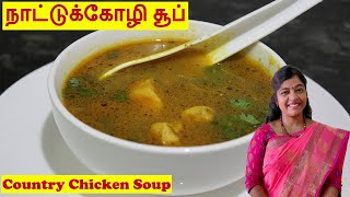 நாட்டுக்கோழி சூப்How to make Chicken Soup in TamilNattu Kozhi Soup recipeNaatu Koli Soup in Tamil [upl. by Bekha]