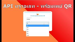 Payment API Truemoney Wallet Webhook  พร้อมเพย์ QR สแกน php script [upl. by Siari960]