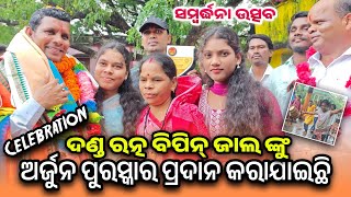 ଦିଲ୍ଲୀ ରୁ ଫେରିବାପରେ Celebration  Bipin Jal amp Family Members  Sureswari sureswari academy Re [upl. by Hanej28]