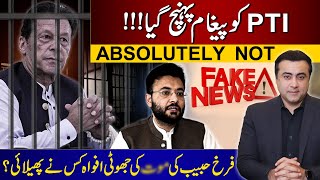 PTI given clear message — ABSOLUTELY NOT   Who spread FAKE news about Farrukh Habib [upl. by Stranger]