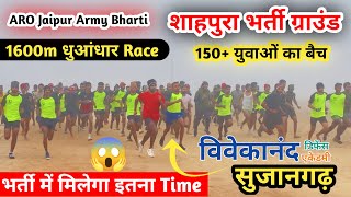 Jaipur भर्ती से पहले शाहपुरा ग्राउंड पर हुआ जबरदस्त 1600 मीटर दौड़ का Compitition  army 1600m [upl. by Brag567]