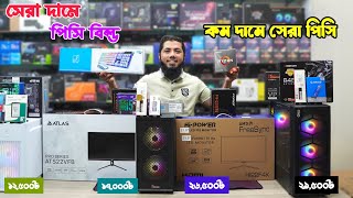 😲 মাত্র ১২৫০০ টাকায় সম্পূর্ণ পিসি সেটাপ 🔥 Ryzen 5 3400G Gaming PC Build Best Price in BD 2024 [upl. by Ingrim]