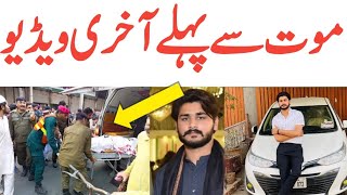 Faisalabad door accident  Faisalabad Asif ashfaq last video  door accident in Faisalabad [upl. by Cheffetz]