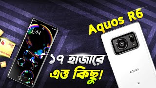 Sharp AQUOS R6 ১৭ হাজারে কার্ভ ডিসপ্লে ১২ জিবি র‍্যাম Sharp AQUOS R6 Review in 2024 I TechTalk [upl. by Lot]