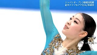 Rika KIHIRA  FS  2019 Japan Open  紀平梨花  International Angel of Peace [upl. by Zilber93]