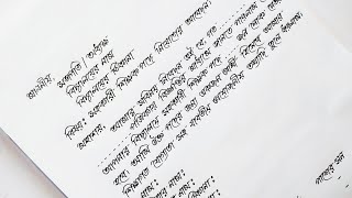 চাকরির জন্য আবেদন লেখার নিয়ম  Dorkhasto Lekha  Writing With Debika [upl. by Derrej]