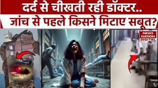 Kolkata Murder Case  Hospital में दर्द से चीखती रही Lady Doctor जांच से पहले भीड़ ने मिटाए सबूत [upl. by Nytsud]